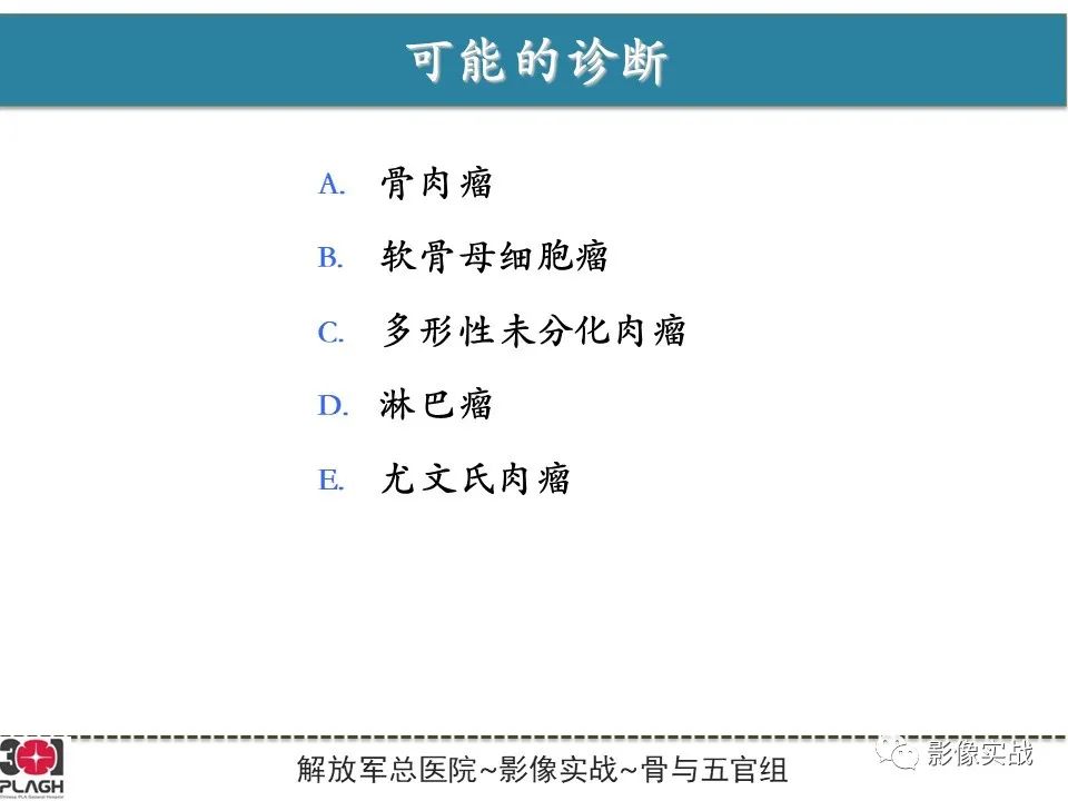影像PPT - 【病例】股骨尤文氏肉瘤1例X线MR影像-11
