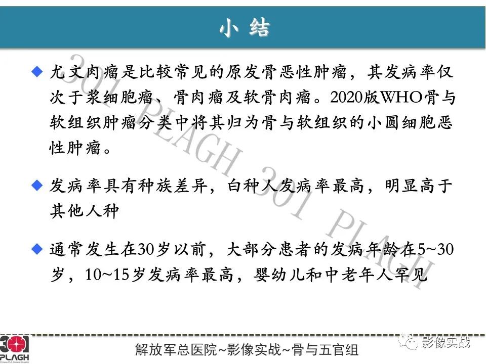 影像PPT - 【病例】股骨尤文氏肉瘤1例X线MR影像-14