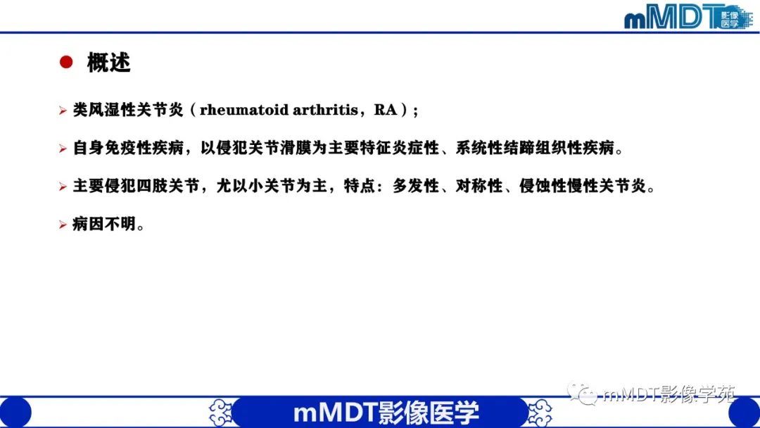 影像PPT - 【PPT】类风湿关节炎的影像诊断-6