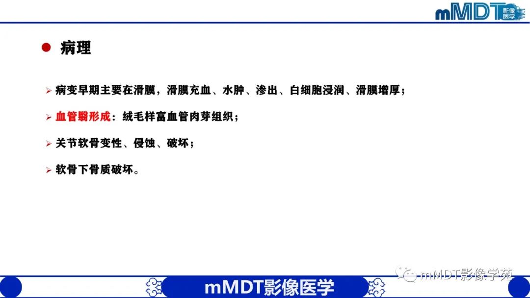 影像PPT - 【PPT】类风湿关节炎的影像诊断-8