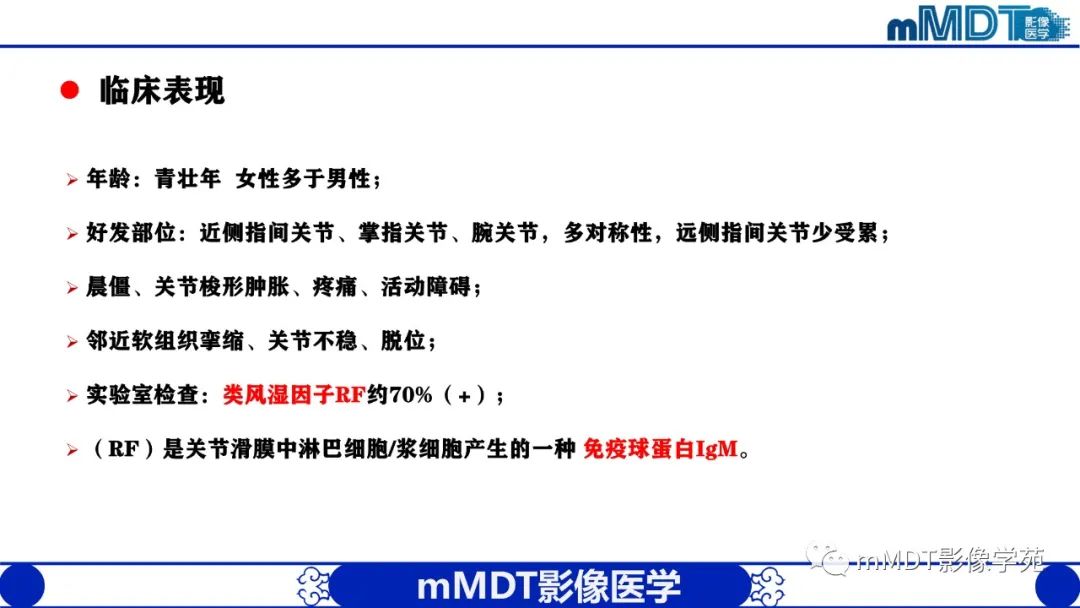 影像PPT - 【PPT】类风湿关节炎的影像诊断-13