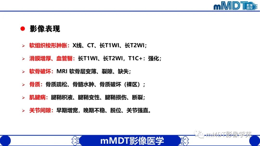 影像PPT - 【PPT】类风湿关节炎的影像诊断-15