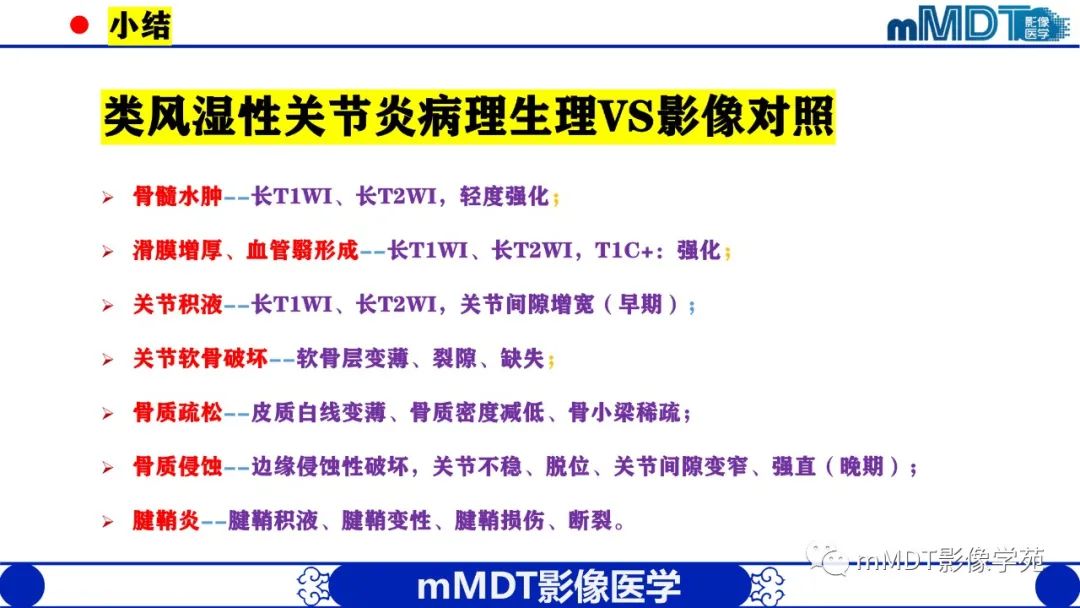 影像PPT - 【PPT】类风湿关节炎的影像诊断-51