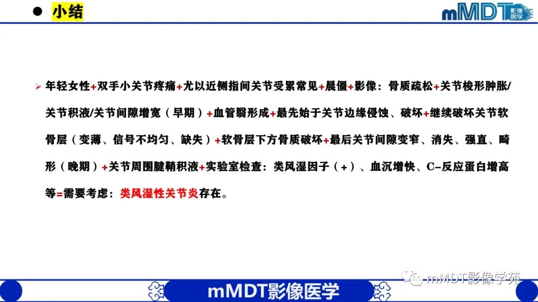 影像PPT - 【PPT】类风湿关节炎的影像诊断-52