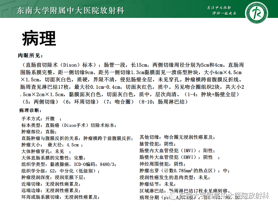 影像PPT - 【PPT】直肠癌影像学诊断与分期-2