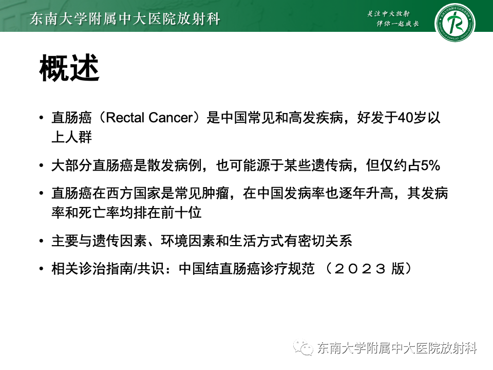 影像PPT - 【PPT】直肠癌影像学诊断与分期-6