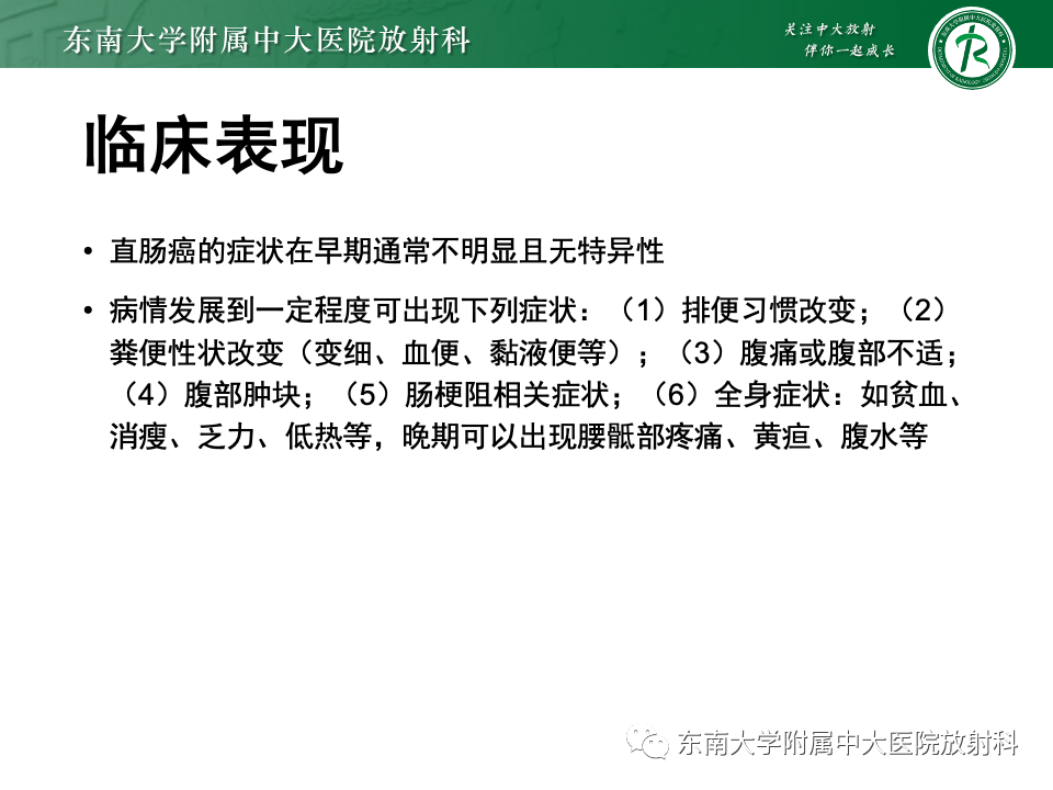 影像PPT - 【PPT】直肠癌影像学诊断与分期-7