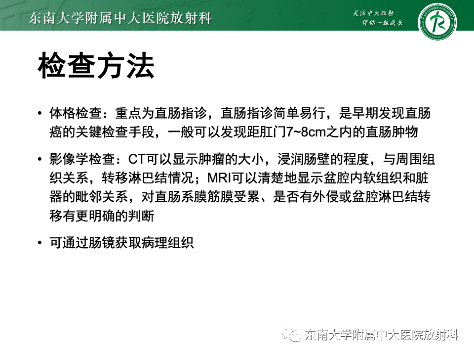影像PPT - 【PPT】直肠癌影像学诊断与分期-8