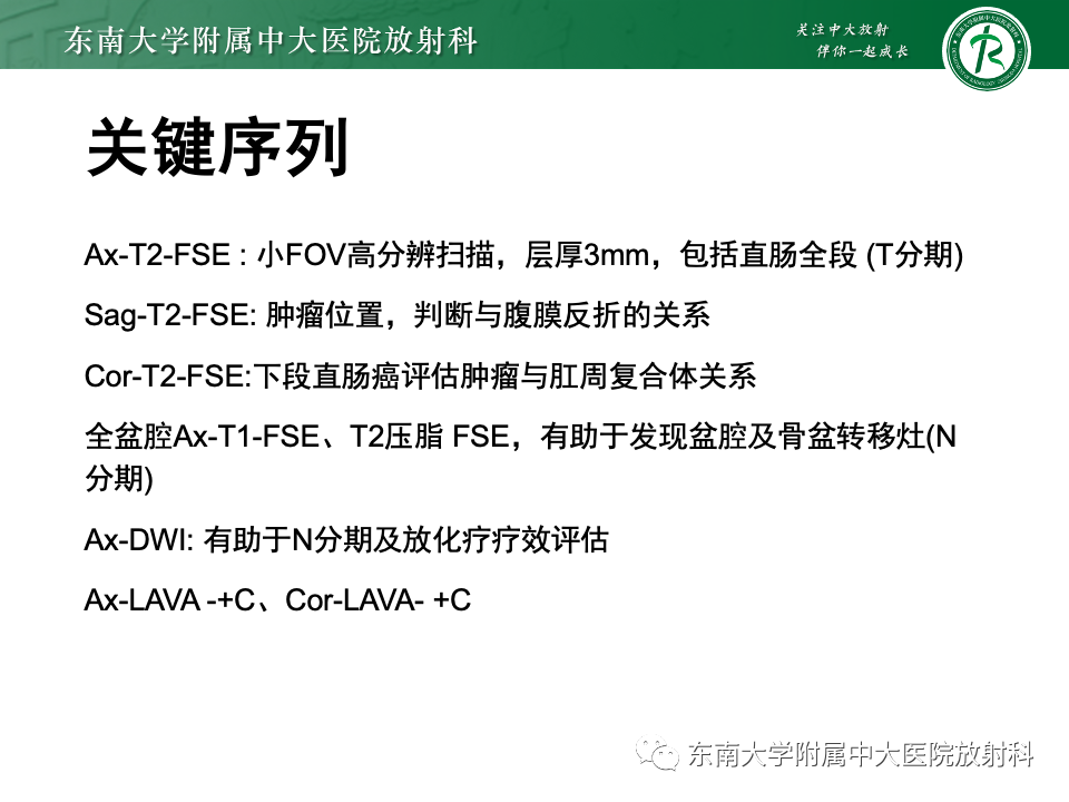 影像PPT - 【PPT】直肠癌影像学诊断与分期-11