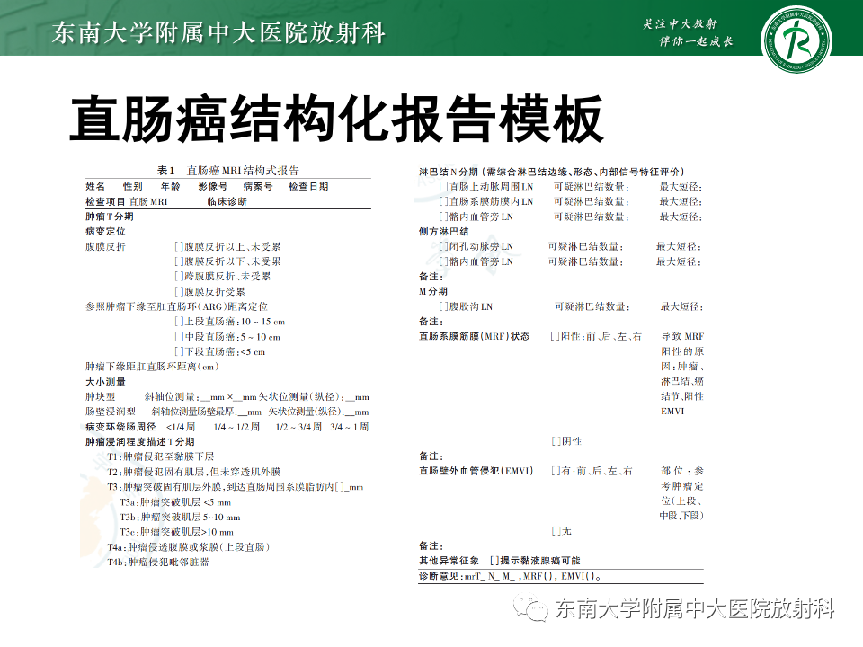 影像PPT - 【PPT】直肠癌影像学诊断与分期-12
