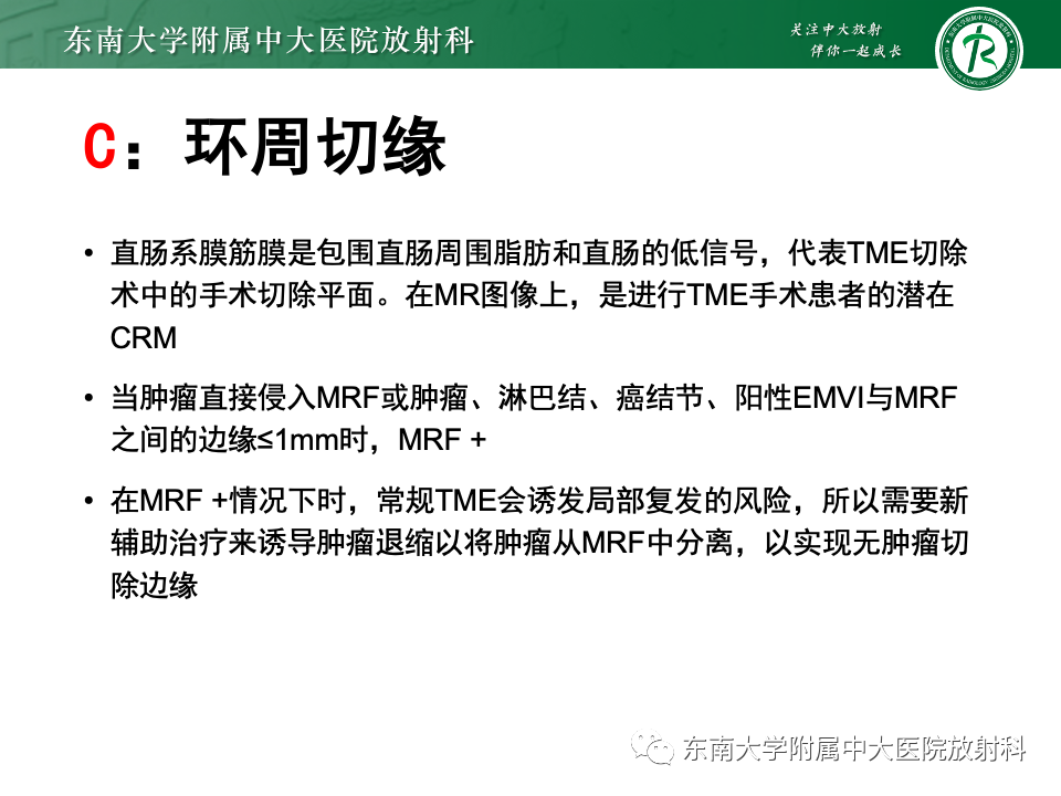 影像PPT - 【PPT】直肠癌影像学诊断与分期-28
