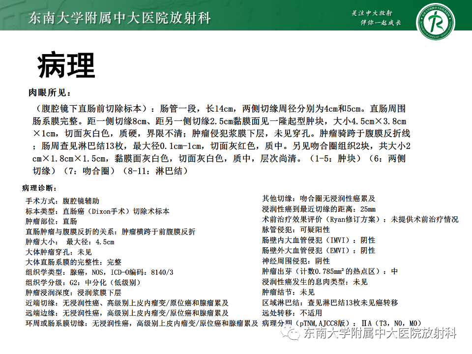 影像PPT - 【PPT】直肠癌影像学诊断与分期-33