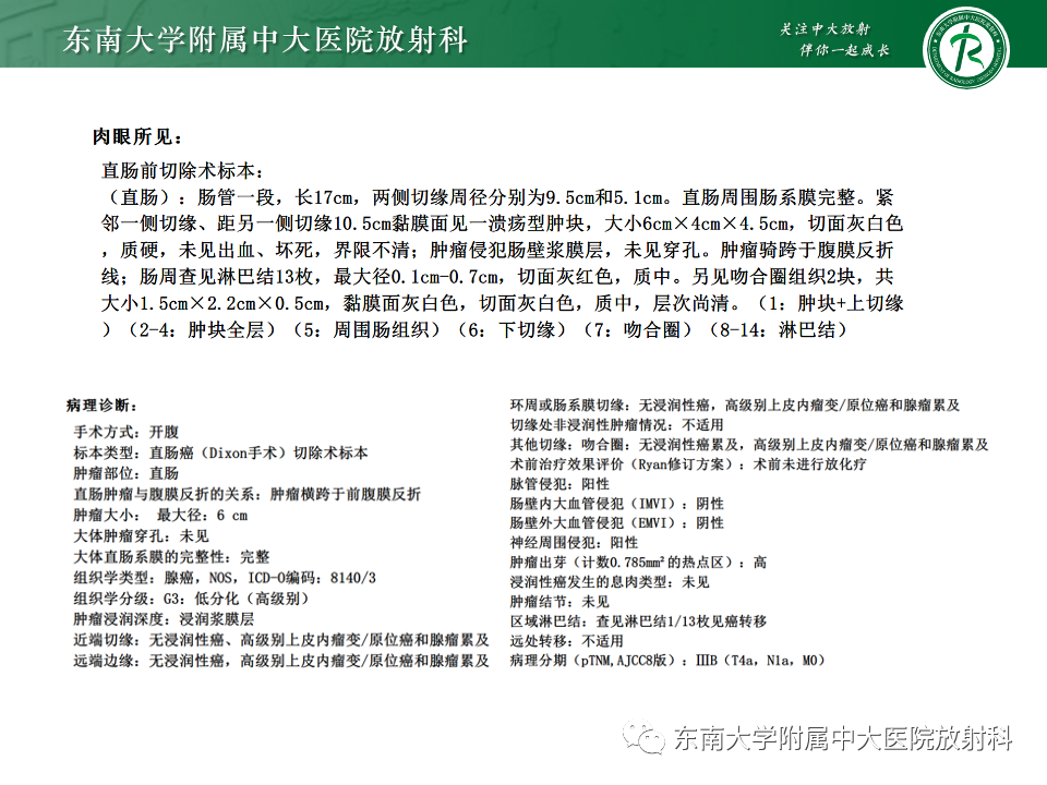 影像PPT - 【PPT】直肠癌影像学诊断与分期-36