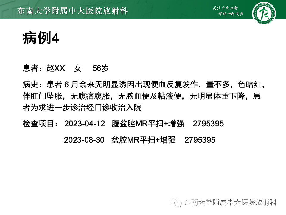 影像PPT - 【PPT】直肠癌影像学诊断与分期-42