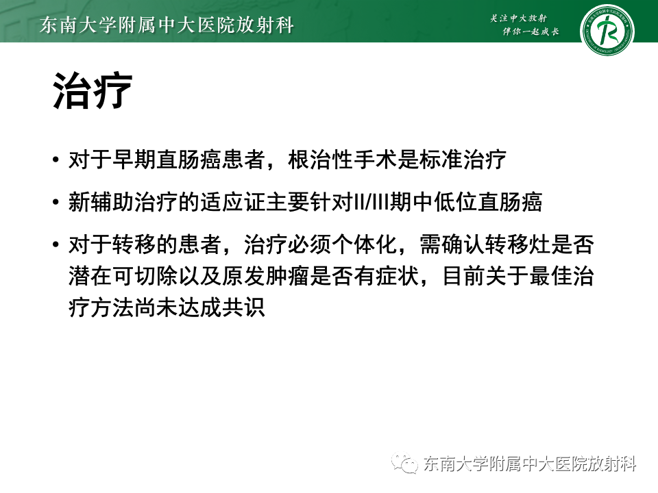 影像PPT - 【PPT】直肠癌影像学诊断与分期-44