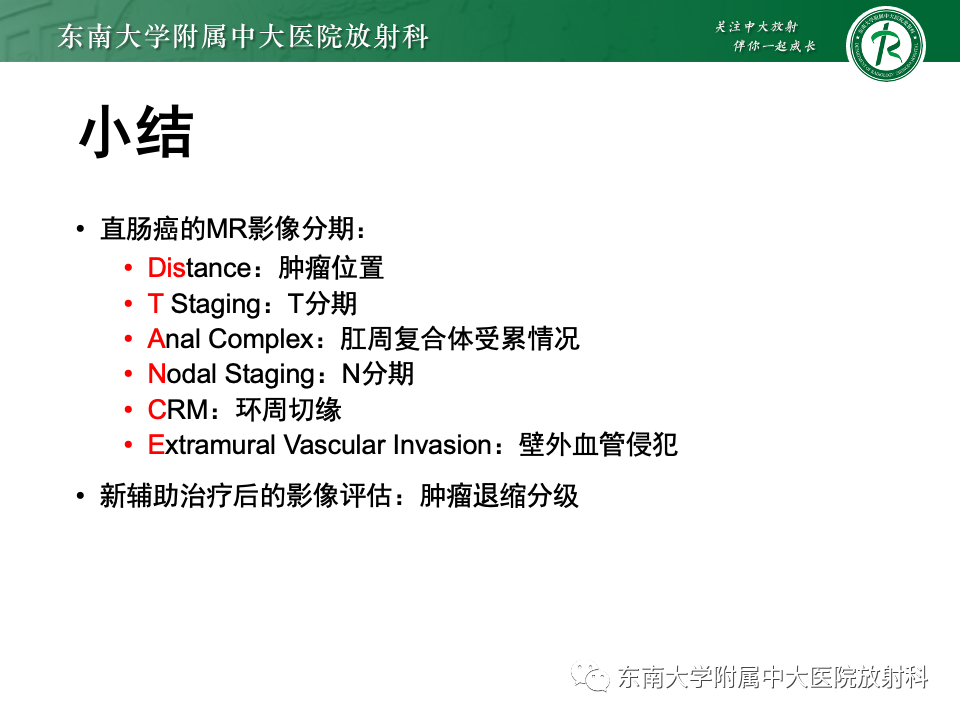 影像PPT - 【PPT】直肠癌影像学诊断与分期-45