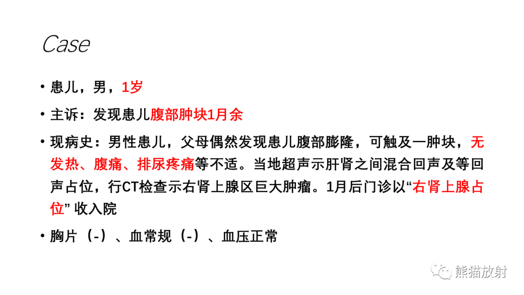 影像PPT - 【病例】腹膜后肾上腺区卵黄囊瘤1例CT影像-2