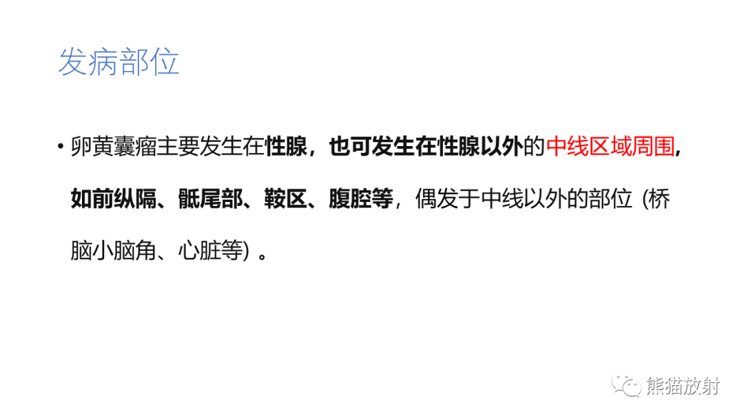 影像PPT - 【病例】腹膜后肾上腺区卵黄囊瘤1例CT影像-14