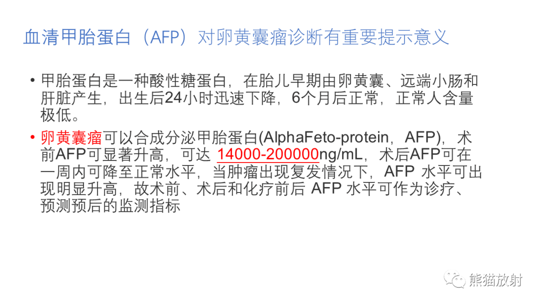 影像PPT - 【病例】腹膜后肾上腺区卵黄囊瘤1例CT影像-22