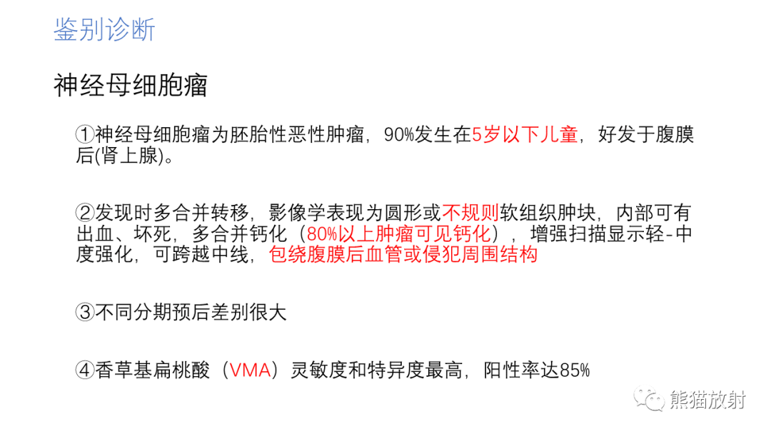 影像PPT - 【病例】腹膜后肾上腺区卵黄囊瘤1例CT影像-25