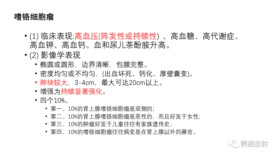 影像PPT - 【病例】腹膜后肾上腺区卵黄囊瘤1例CT影像-28