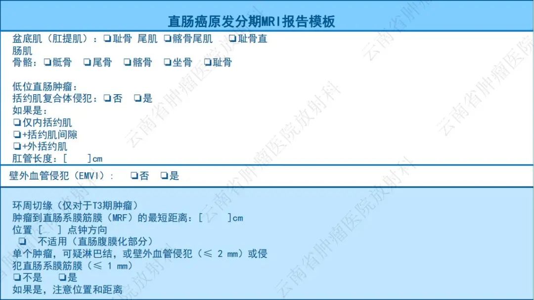 影像PPT - 【PPT】直肠癌磁共振解读-4