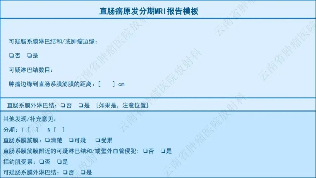 影像PPT - 【PPT】直肠癌磁共振解读-5