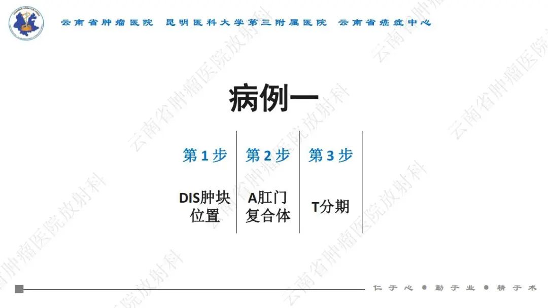 影像PPT - 【PPT】直肠癌磁共振解读-8