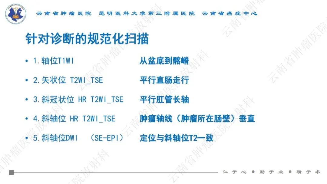 影像PPT - 【PPT】直肠癌磁共振解读-45
