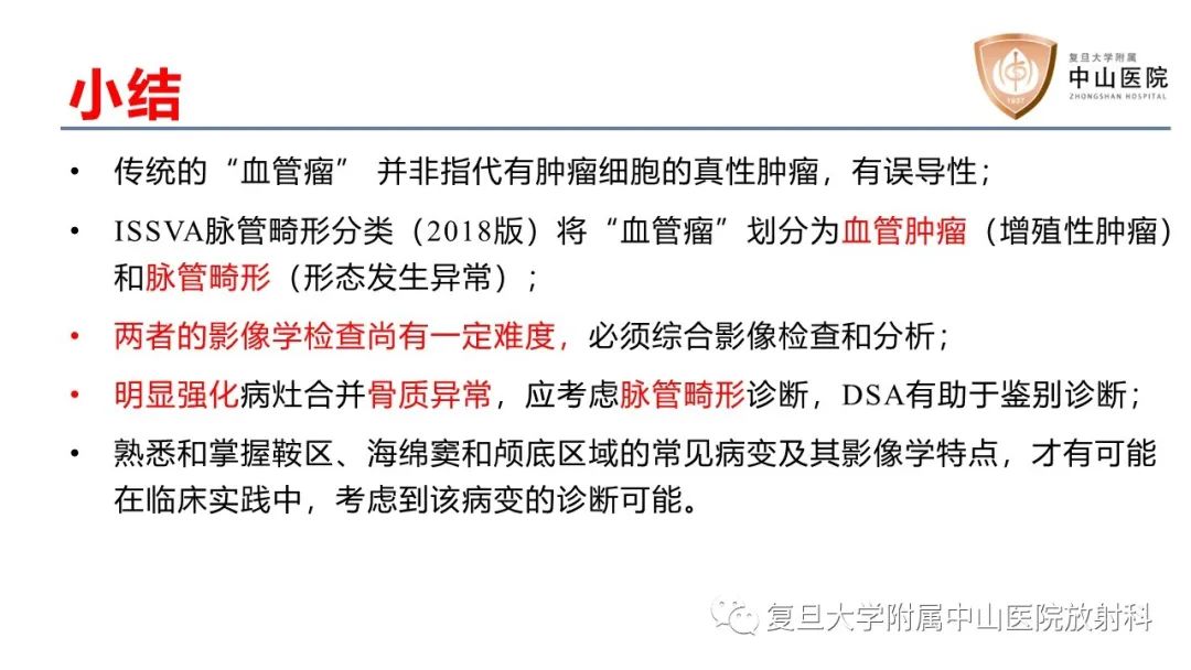 影像PPT - 【病例】颅骨血管畸形(血管瘤)2例CT及MR影像-16