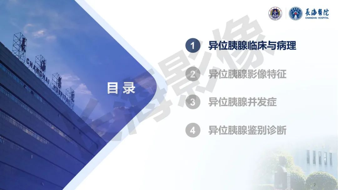 影像PPT - 【PPT】异位胰腺的影像特征及并发症-2