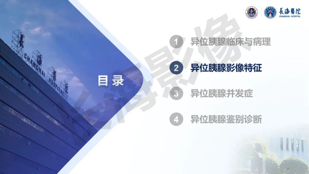 影像PPT - 【PPT】异位胰腺的影像特征及并发症-7
