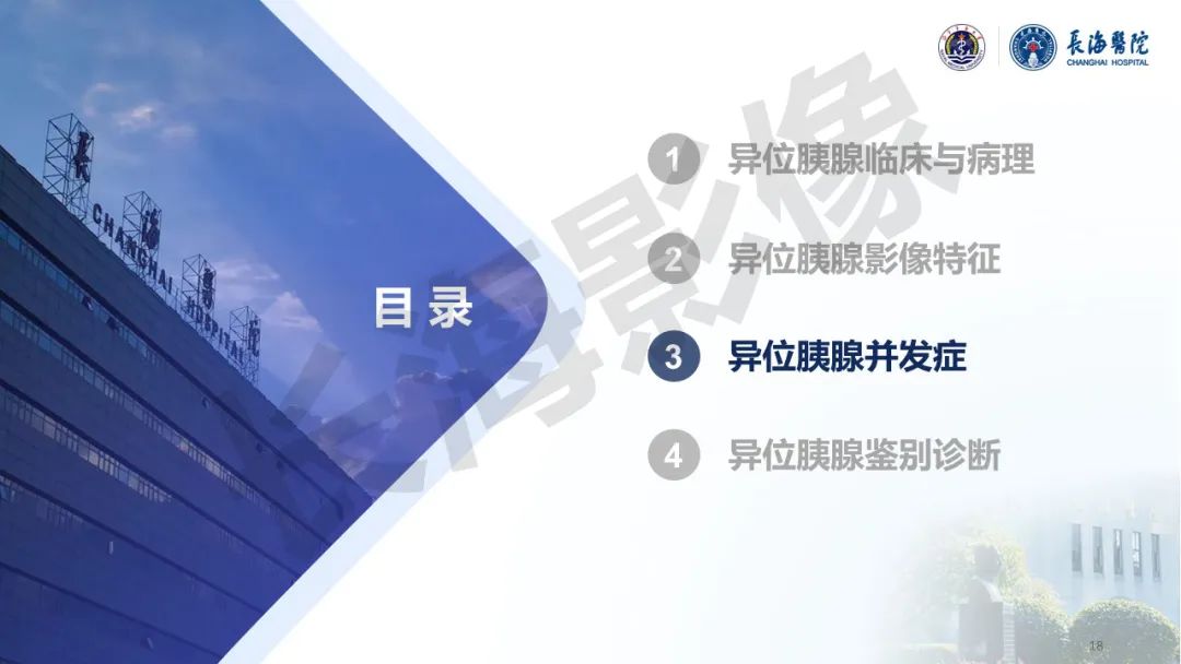 影像PPT - 【PPT】异位胰腺的影像特征及并发症-18
