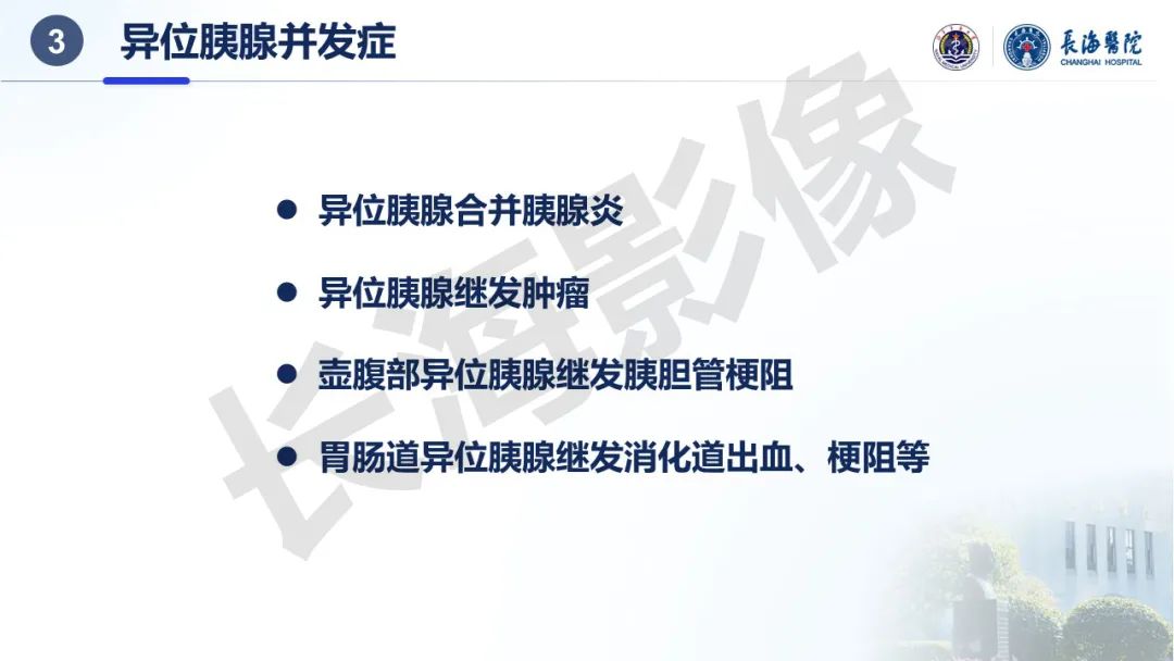 影像PPT - 【PPT】异位胰腺的影像特征及并发症-19