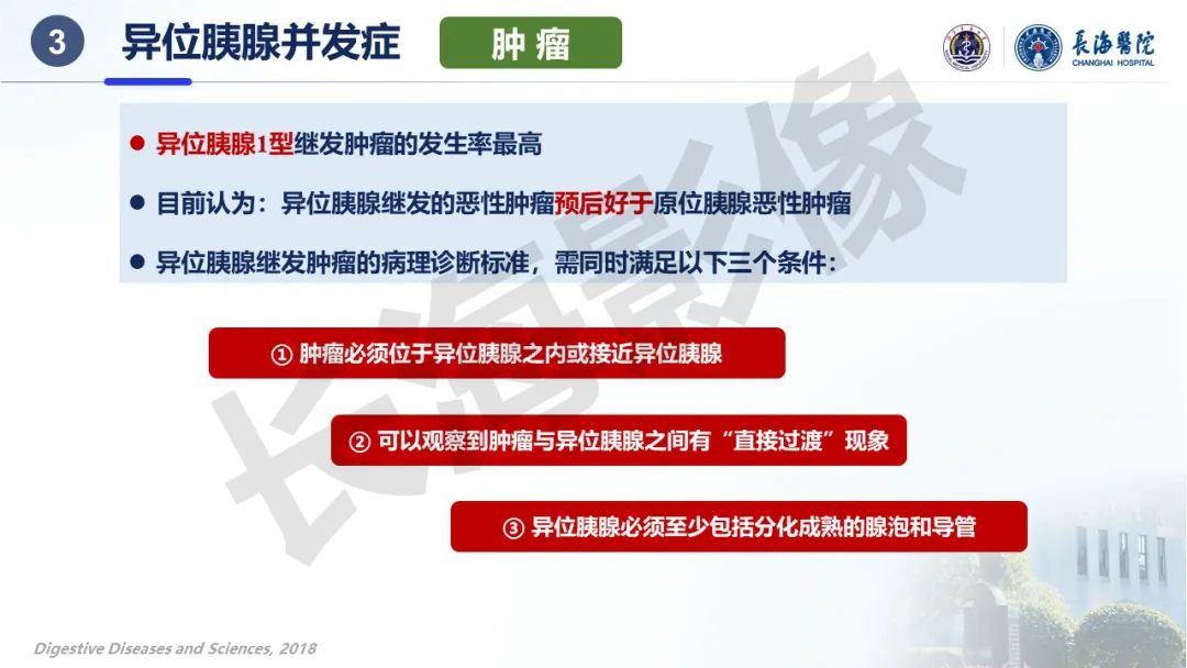 影像PPT - 【PPT】异位胰腺的影像特征及并发症-29