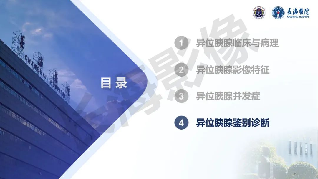 影像PPT - 【PPT】异位胰腺的影像特征及并发症-35