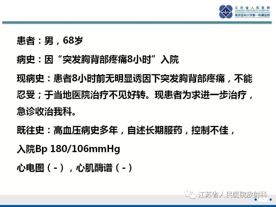 影像PPT - 【PPT】主动脉壁间血肿-2