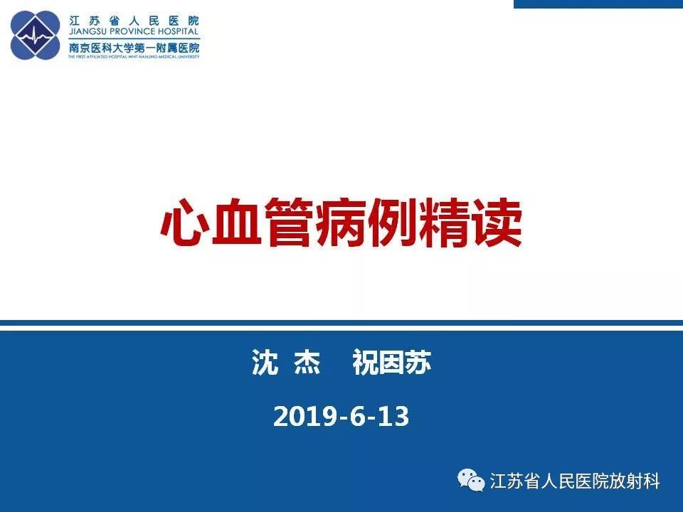影像PPT - 【PPT】主动脉壁间血肿-1