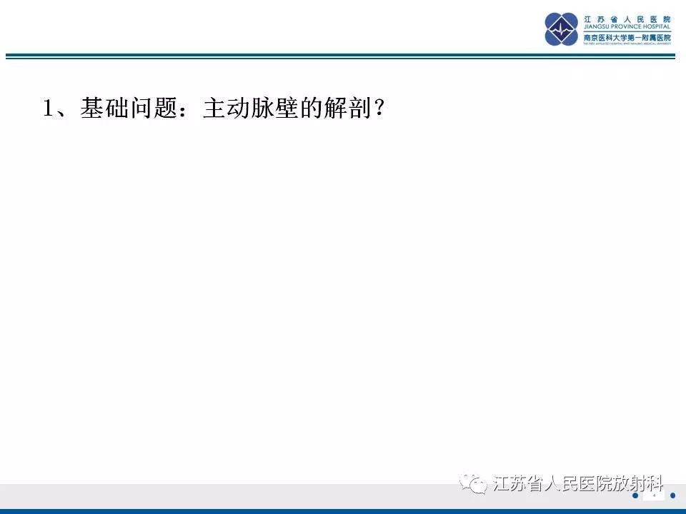影像PPT - 【PPT】主动脉壁间血肿-5