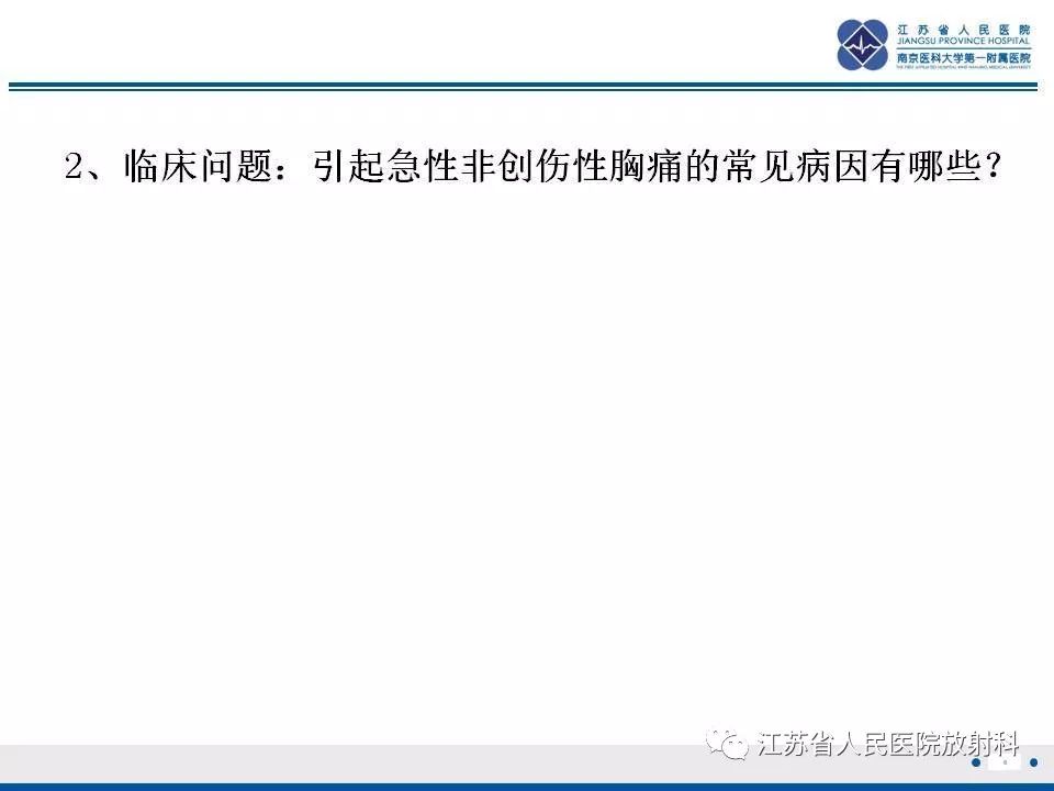 影像PPT - 【PPT】主动脉壁间血肿-7