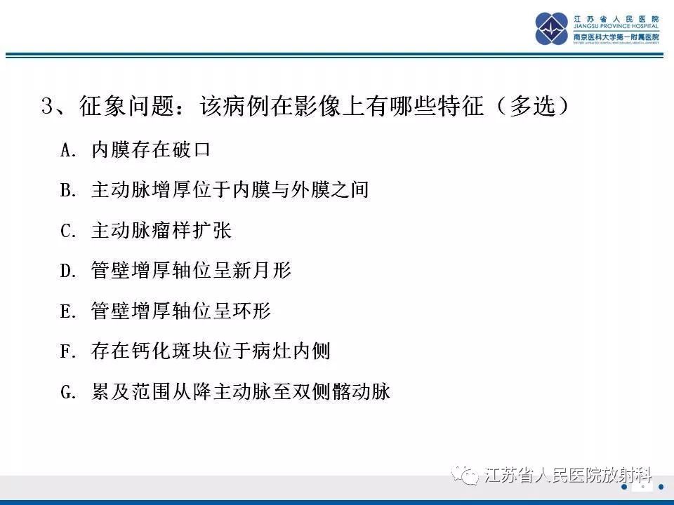影像PPT - 【PPT】主动脉壁间血肿-9