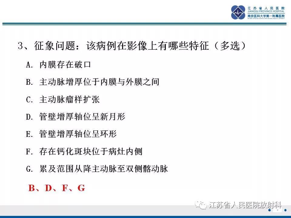影像PPT - 【PPT】主动脉壁间血肿-10