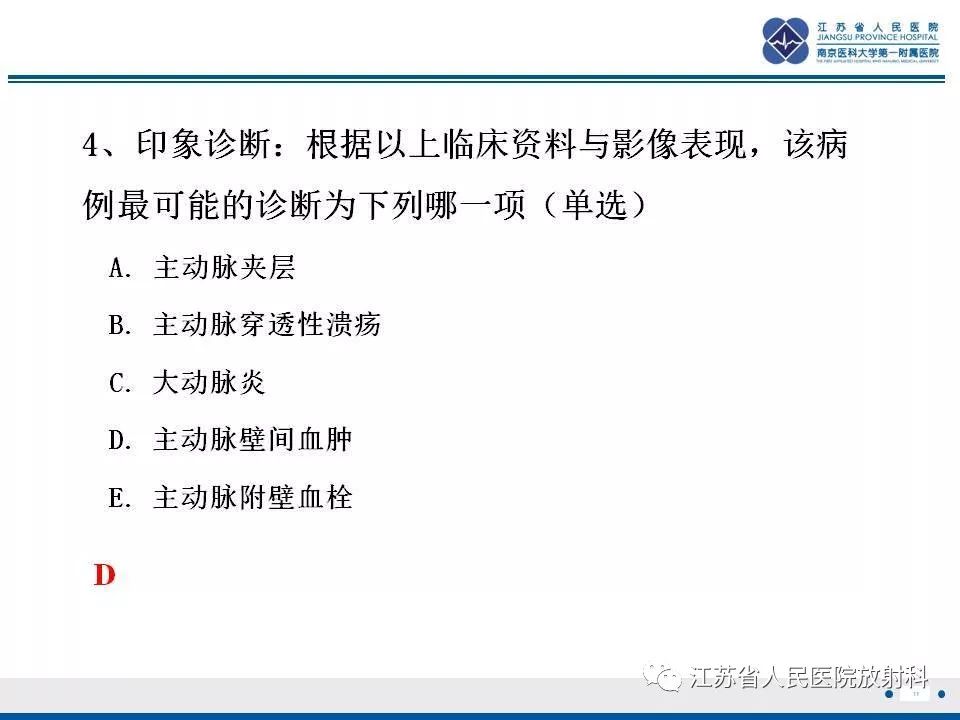 影像PPT - 【PPT】主动脉壁间血肿-12