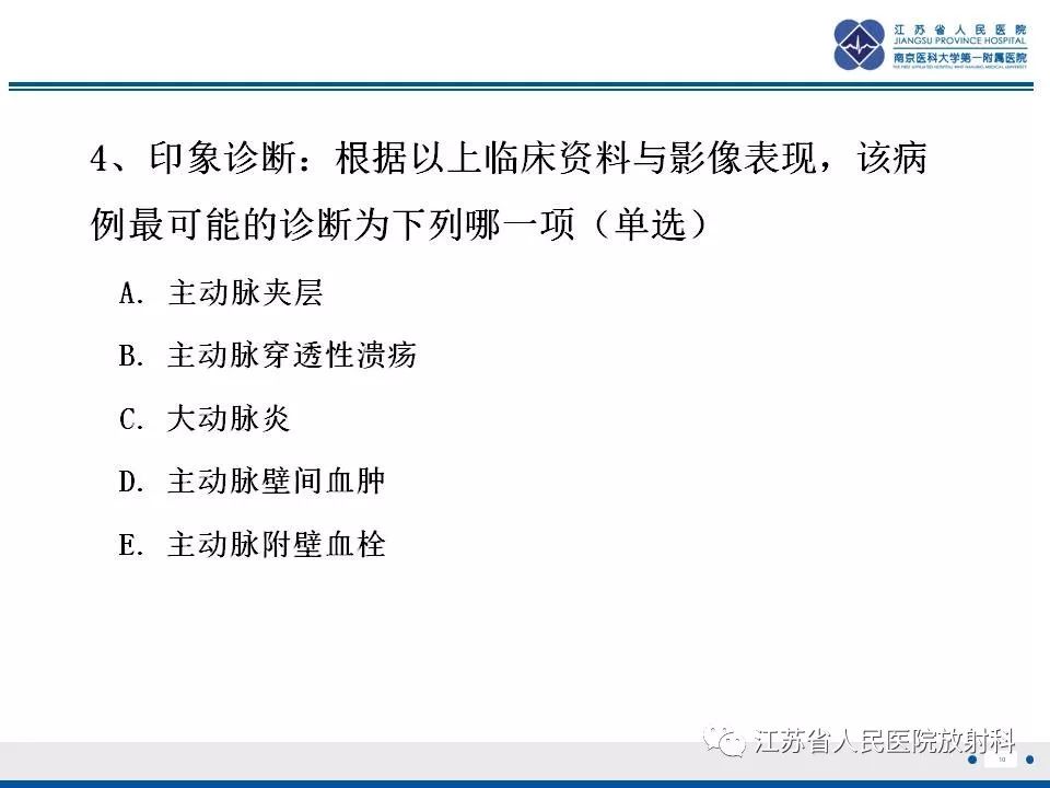 影像PPT - 【PPT】主动脉壁间血肿-11
