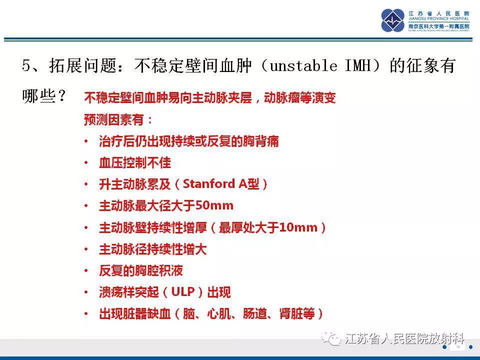 影像PPT - 【PPT】主动脉壁间血肿-14