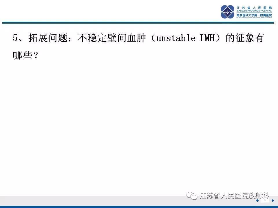 影像PPT - 【PPT】主动脉壁间血肿-13