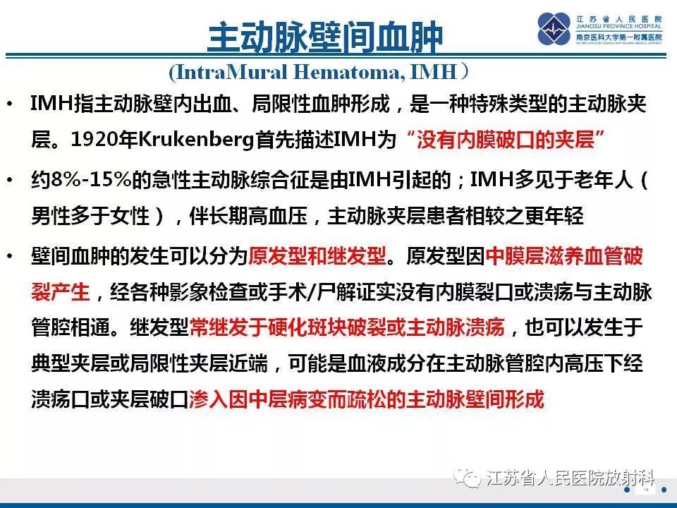影像PPT - 【PPT】主动脉壁间血肿-15