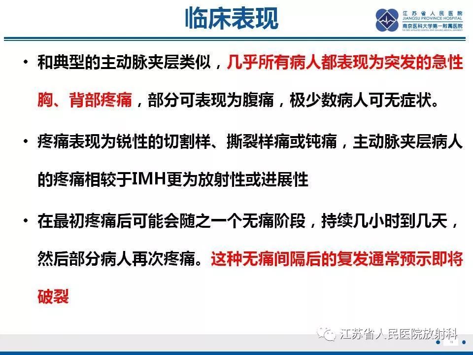 影像PPT - 【PPT】主动脉壁间血肿-16