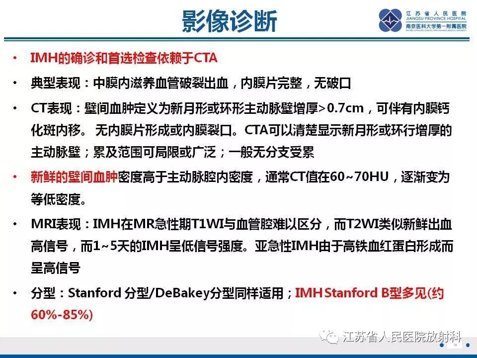 影像PPT - 【PPT】主动脉壁间血肿-17
