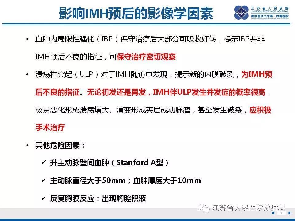 影像PPT - 【PPT】主动脉壁间血肿-23